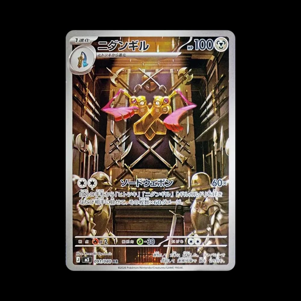 ニダンギル AR [M3 091/080](拡張パック「ムニキスゼロ」)