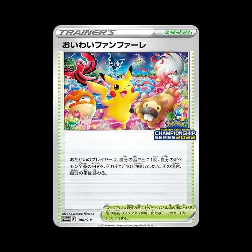 おいわいファンファーレ: プロモ P [S-P 306](プロモーションカード「S-P」2022)