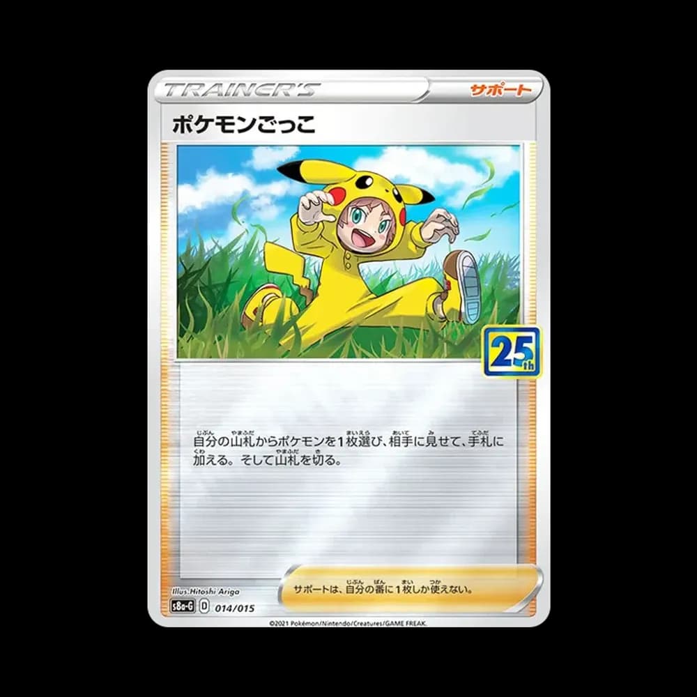 ポケモンごっこ [S8a-G 014/015](25th アニバーサリー ゴールデンボックス)