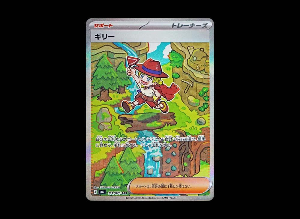 ギリー SAR [M6 111/076](拡張パック「ストームエメラルダ」)