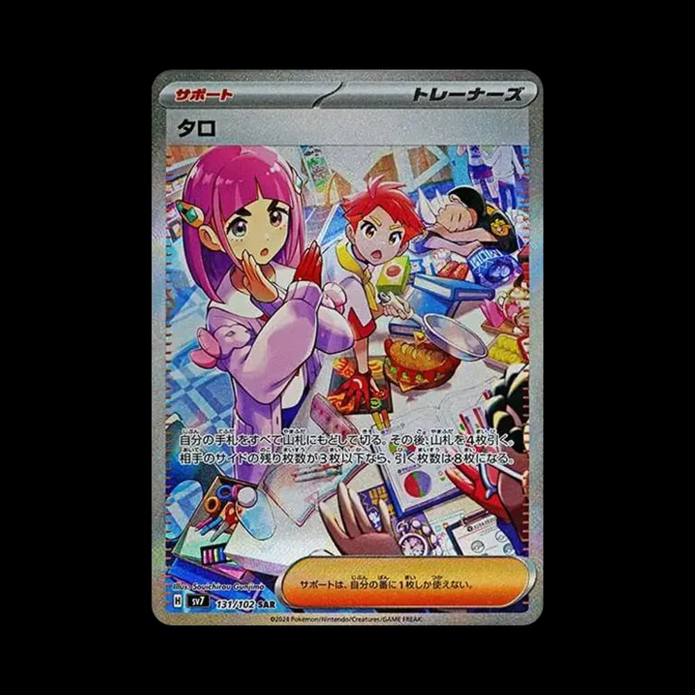 タロ SAR [SV7 131/102](拡張パック「ステラミラクル」)