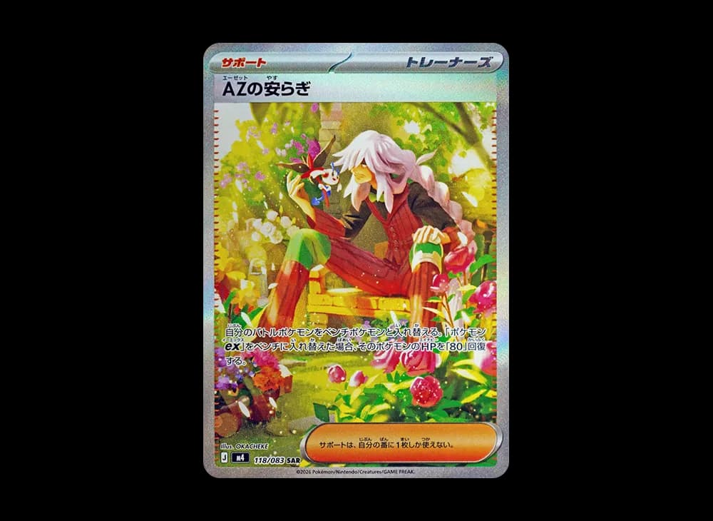 AZの安らぎ SAR [M4 118/083](拡張パック「ニンジャスピナー」)