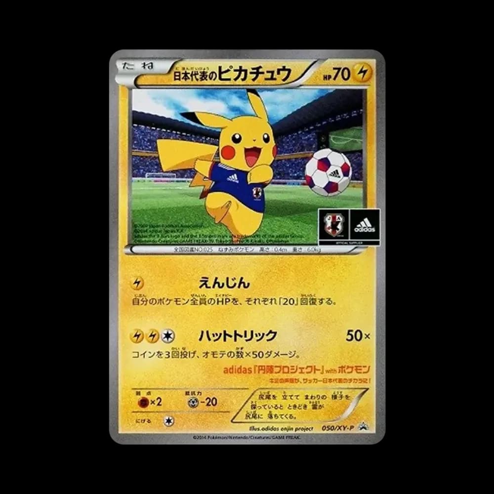 日本代表のピカチュウ: プロモ[XY-P 050/XY-P](プロモーションカード「XY-P」)