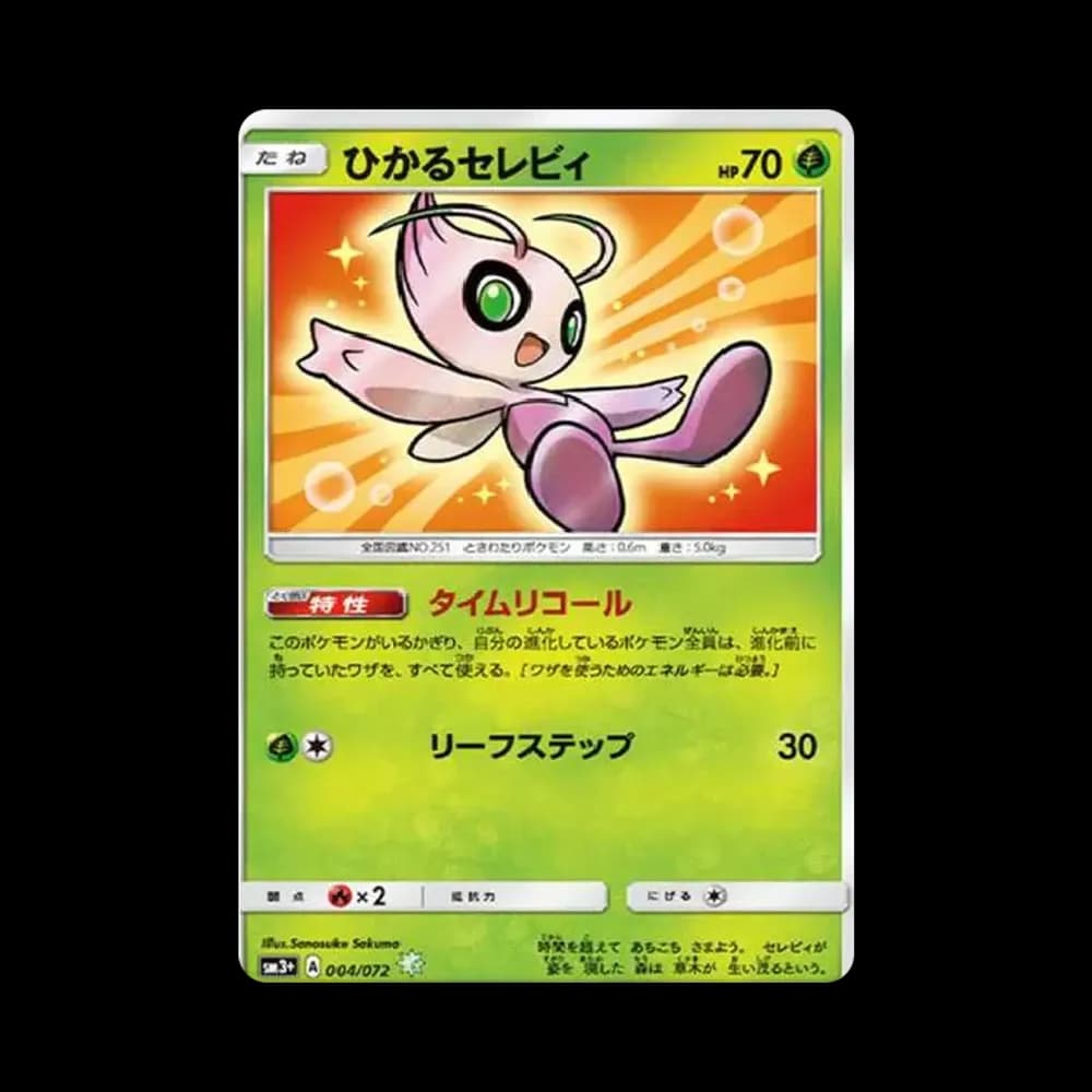 ひかるセレビィ H[SM3+ 004/072](強化拡張パック「ひかる伝説」)