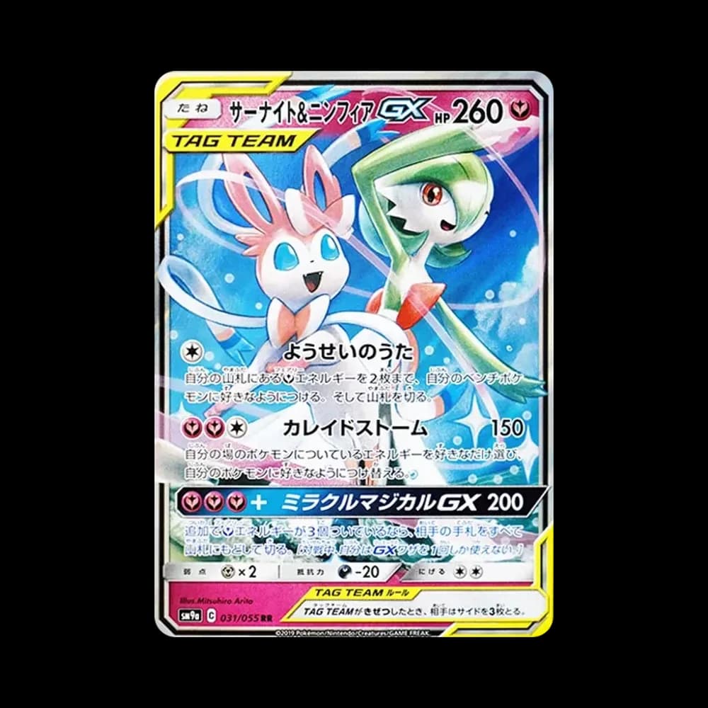 サーナイト&ニンフィアGX RR [SM9a 031/055](強化拡張パック「ナイトユニゾン」)