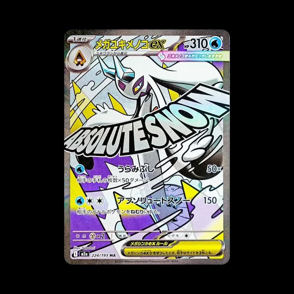 メガユキメノコex MA [M2a 224/193](ハイクラスパック「MEGAドリームex」)