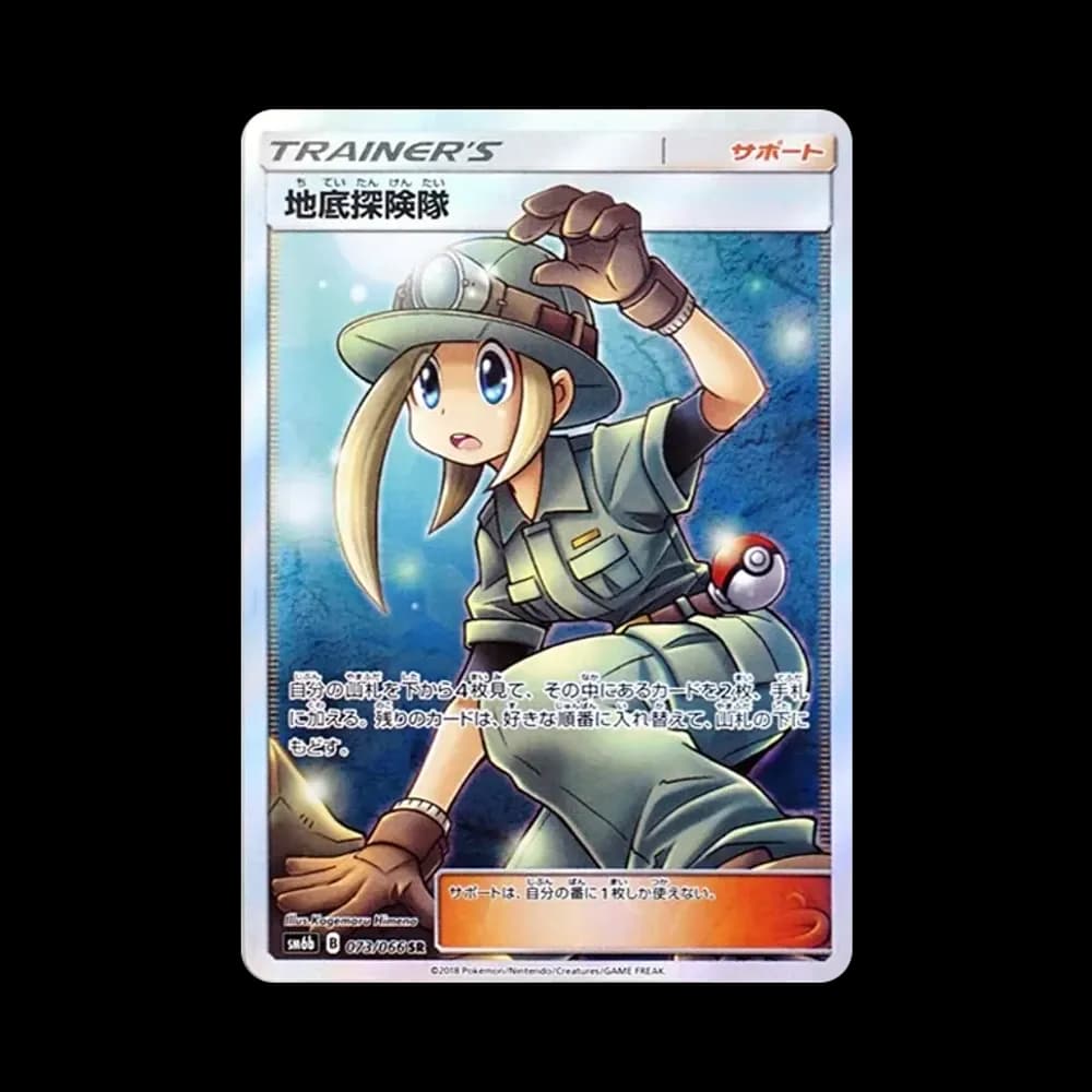 地底探険隊 SR[SM6b 073/066](強化拡張パック「チャンピオンロード」)
