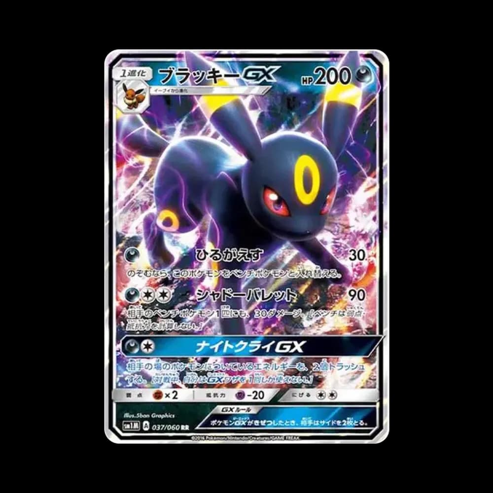 ブラッキーGX RR[SM1M 037/060](拡張パック「コレクション ムーン」)