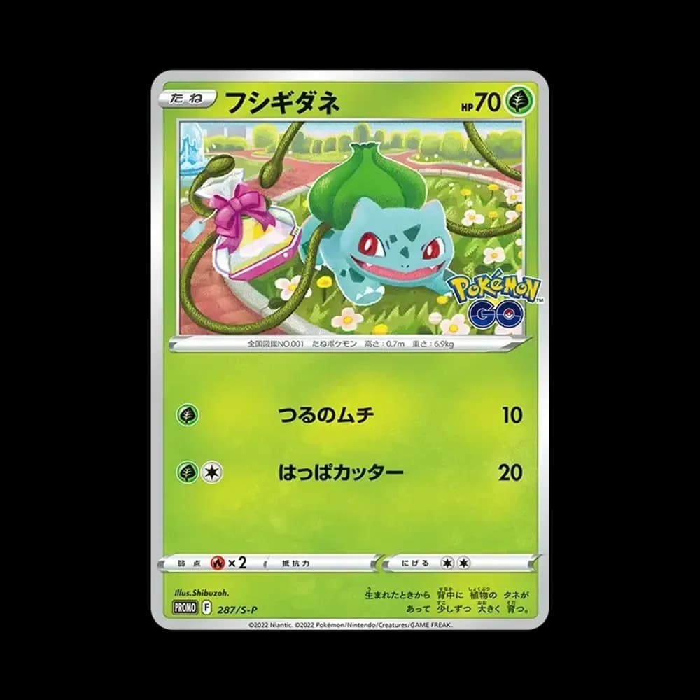 フシギダネ P [S-P 287](プロモーションカード「ポケモン GO ギフトキャンペーン」)