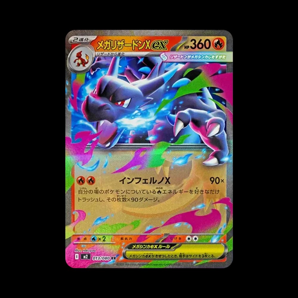 メガリザードンXex RR [M2 013/080](拡張パック「インフェルノX」)