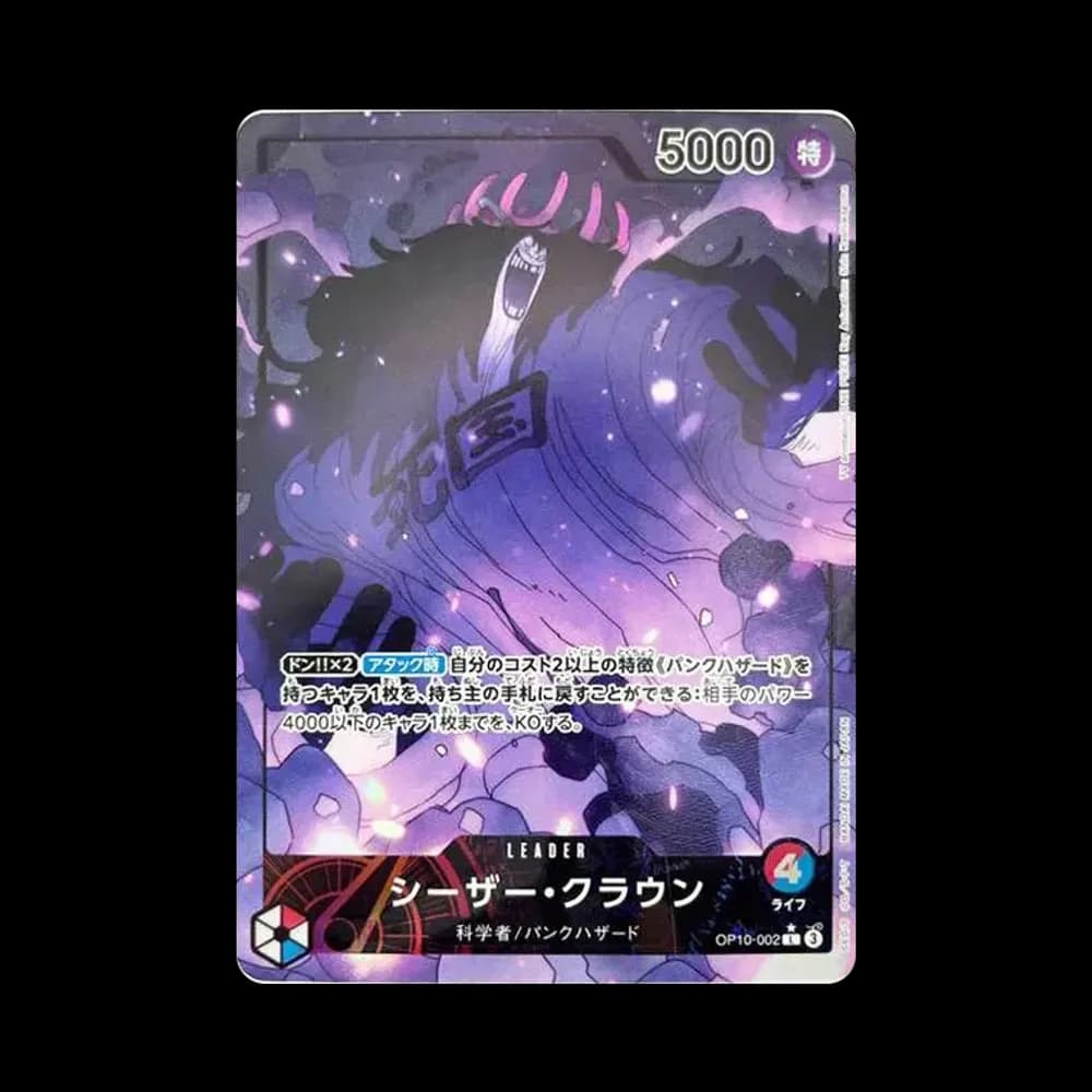 シーザー・クラウン L-P [OP10-002](ブースターパック「王族の血統」)