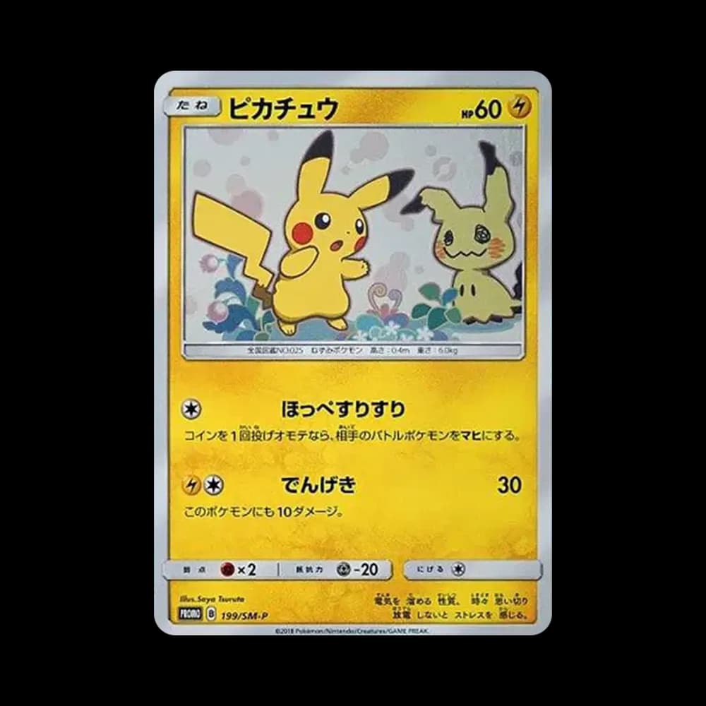 ピカチュウ: プロモ[SM-P 199](プロモーションカード「SM-P」)