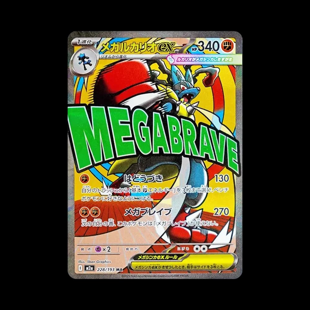 メガルカリオex MA [M2a 228/193](ハイクラスパック「MEGAドリームex」)