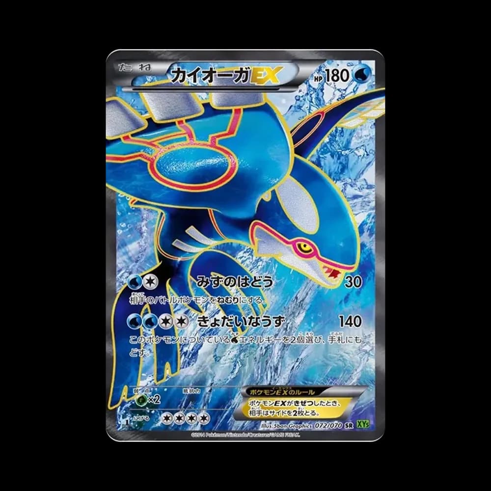 カイオーガEX SR :1ED [XY5-T 072/070](拡張パック「タイダルストーム」)