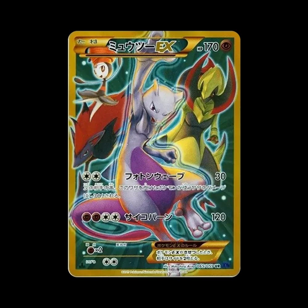 ミュウツーEX UR :1ED [XY8-B 065/059](拡張パック「青い衝撃」)