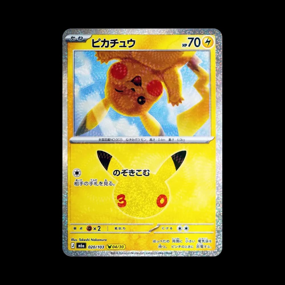 ピカチュウ [M6a 020/103](拡張パック「30th CELEBRATION」)