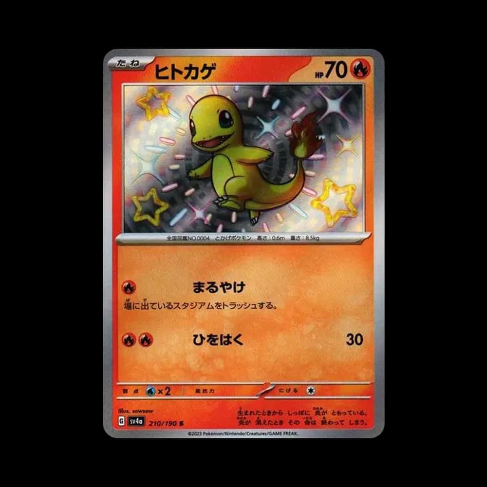 ヒトカゲ S[SV4a 210/190](ハイクラスパック「シャイニートレジャーex」)