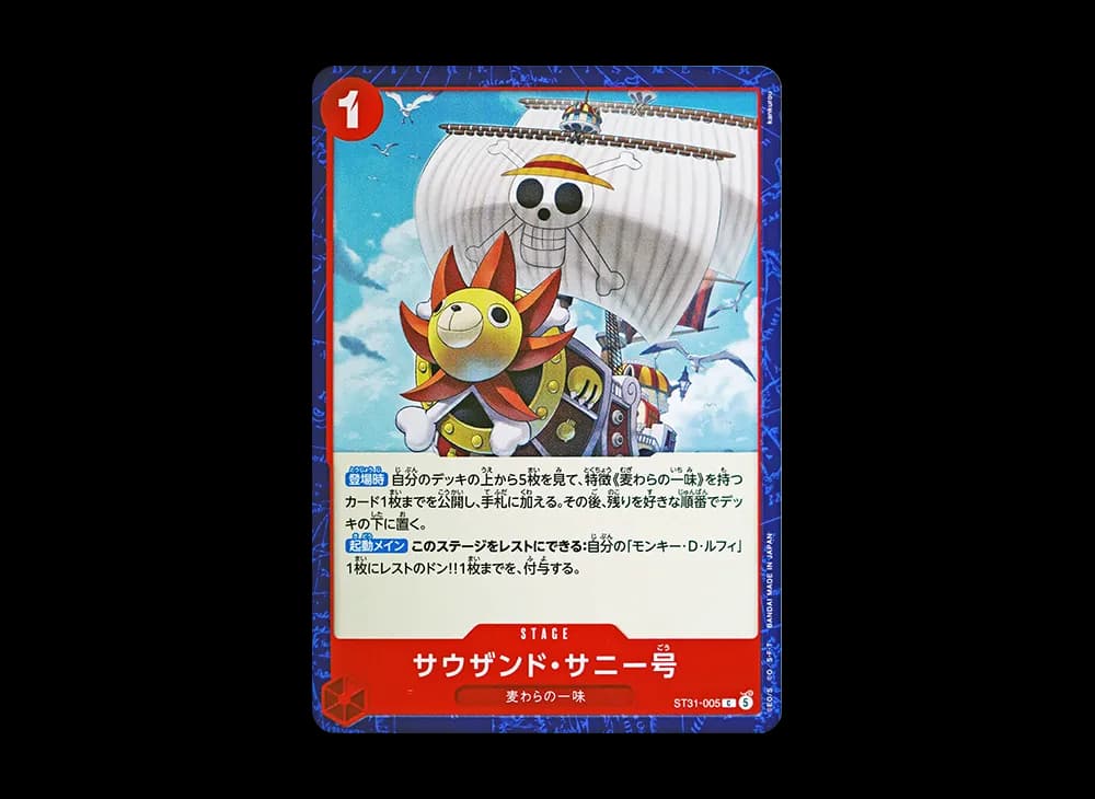 サウザンド・サニー号 C [ST31-005](スタートデッキ「赤 モンキー・D・ルフィ」)