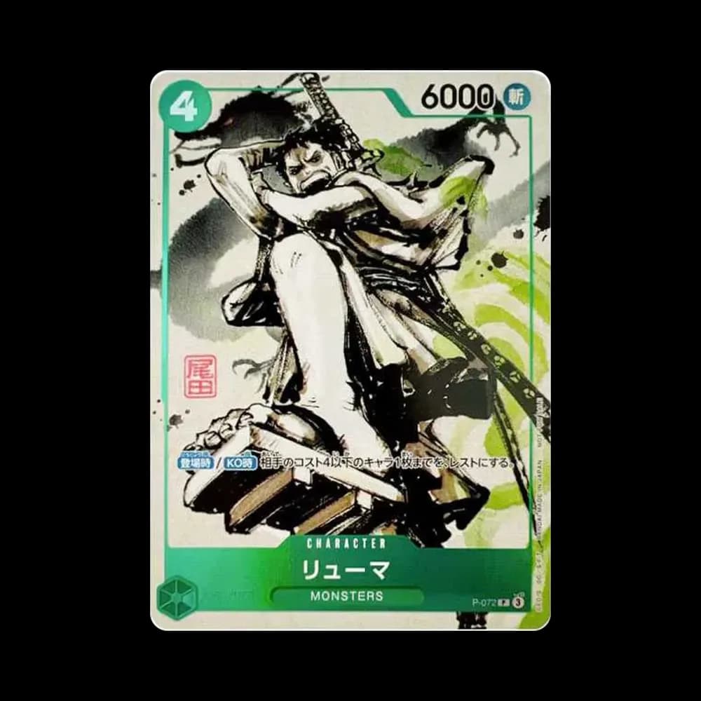 リューマ P [P-072] (『MONSTERS 一百三情飛龍侍極』 公式ガイドブックDVD同梱BOX 大業匣)
