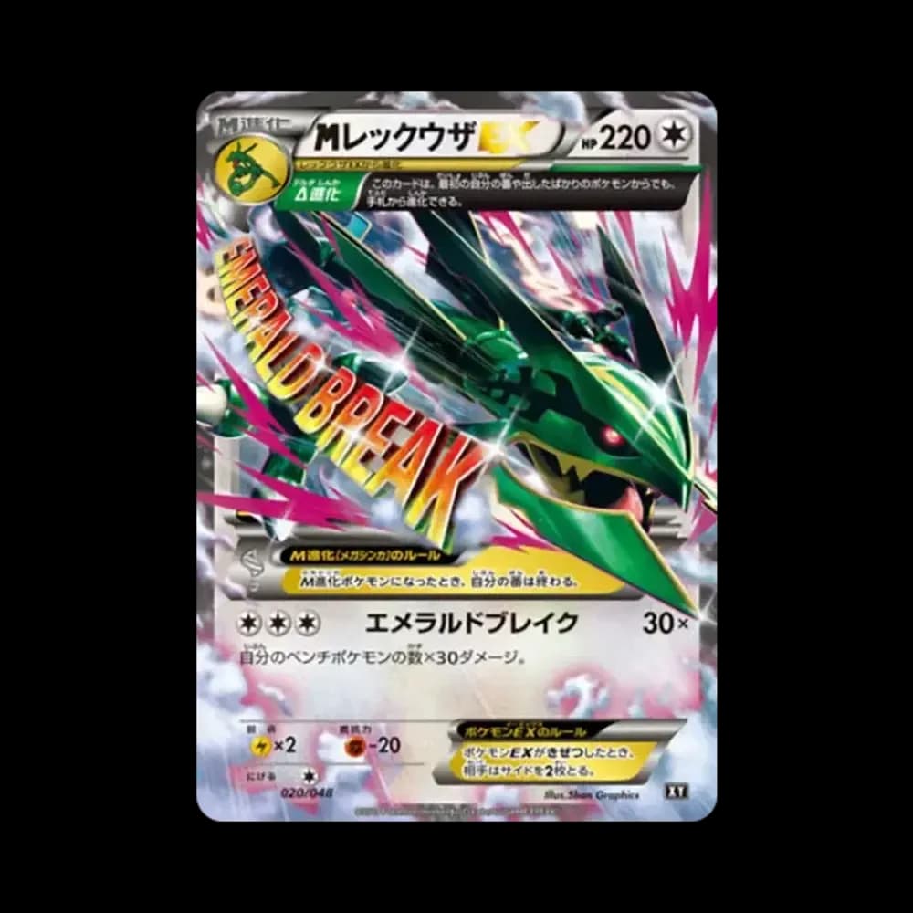 MレックウザEX [XY 020/048](BW / XY「エクストラレギュレーションBOX」)