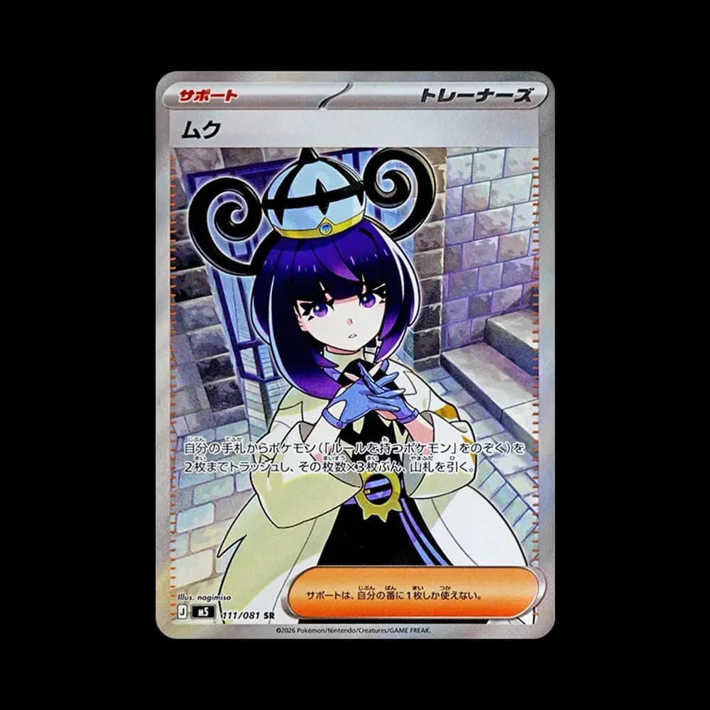 ムク SR [M5 111/081](拡張パック「アビスアイ」)