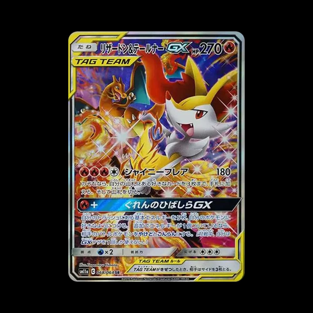リザードン&テールナーGX SR: SA[SM11a 068/064](強化拡張パック「リミックスバウト」)