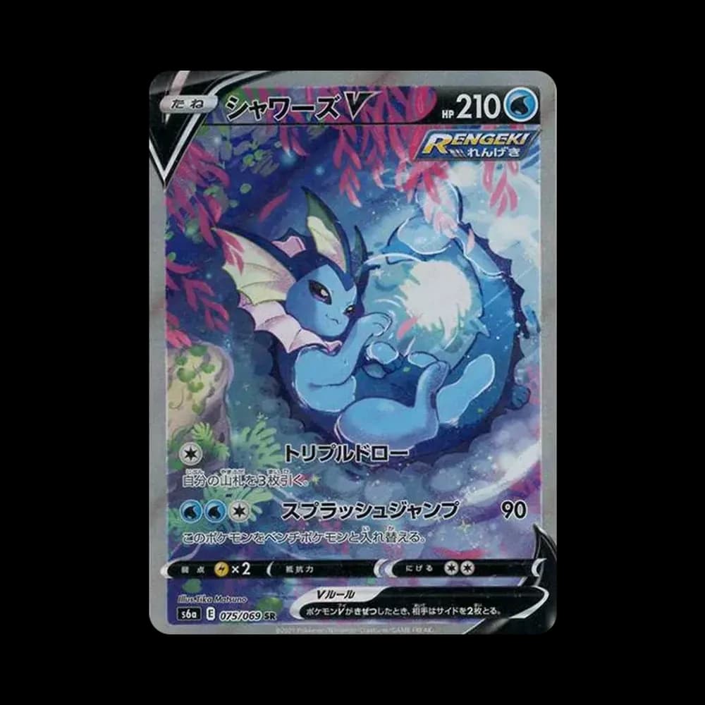 シャワーズV SR: SA[S6a 075/069](強化拡張パック「イーブイヒーローズ」)