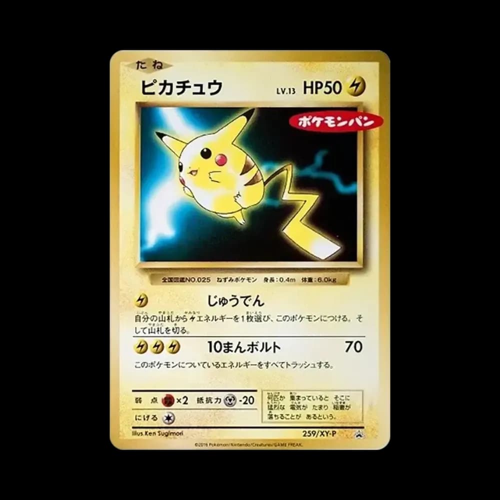 ピカチュウ P [XY-P 259](プロモーションカード「ポケモンパン」)