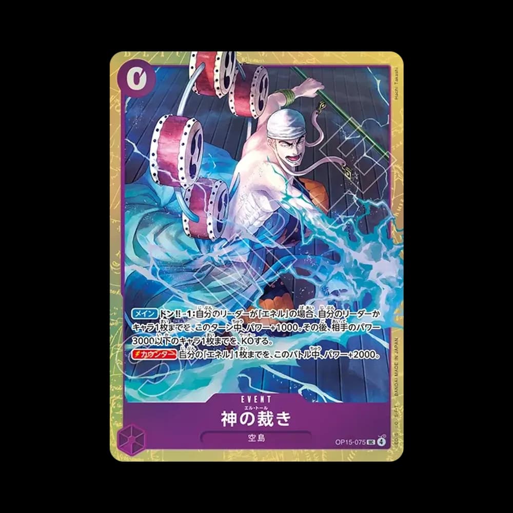 神の裁き UC [OP15-075](プレミアムカードコレクション「ベストセレクション vol.6」)