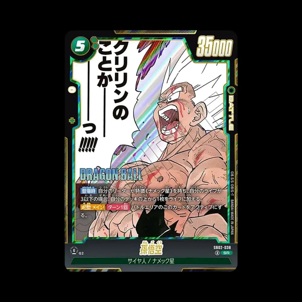 孫悟空 SR [SB02-038](フュージョンワールド「MANGA BOOSTER 02」)