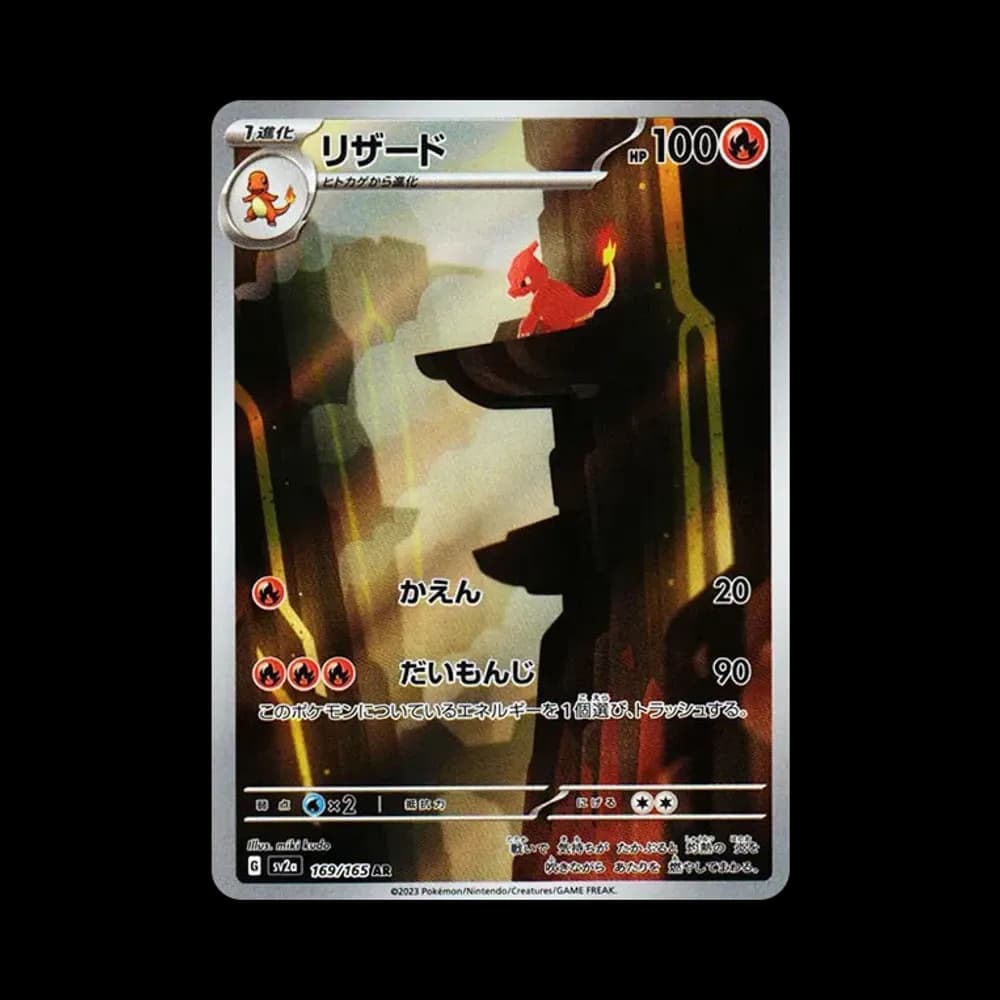リザード AR[SV2a 169/165](強化拡張パック「ポケモンカード151」)