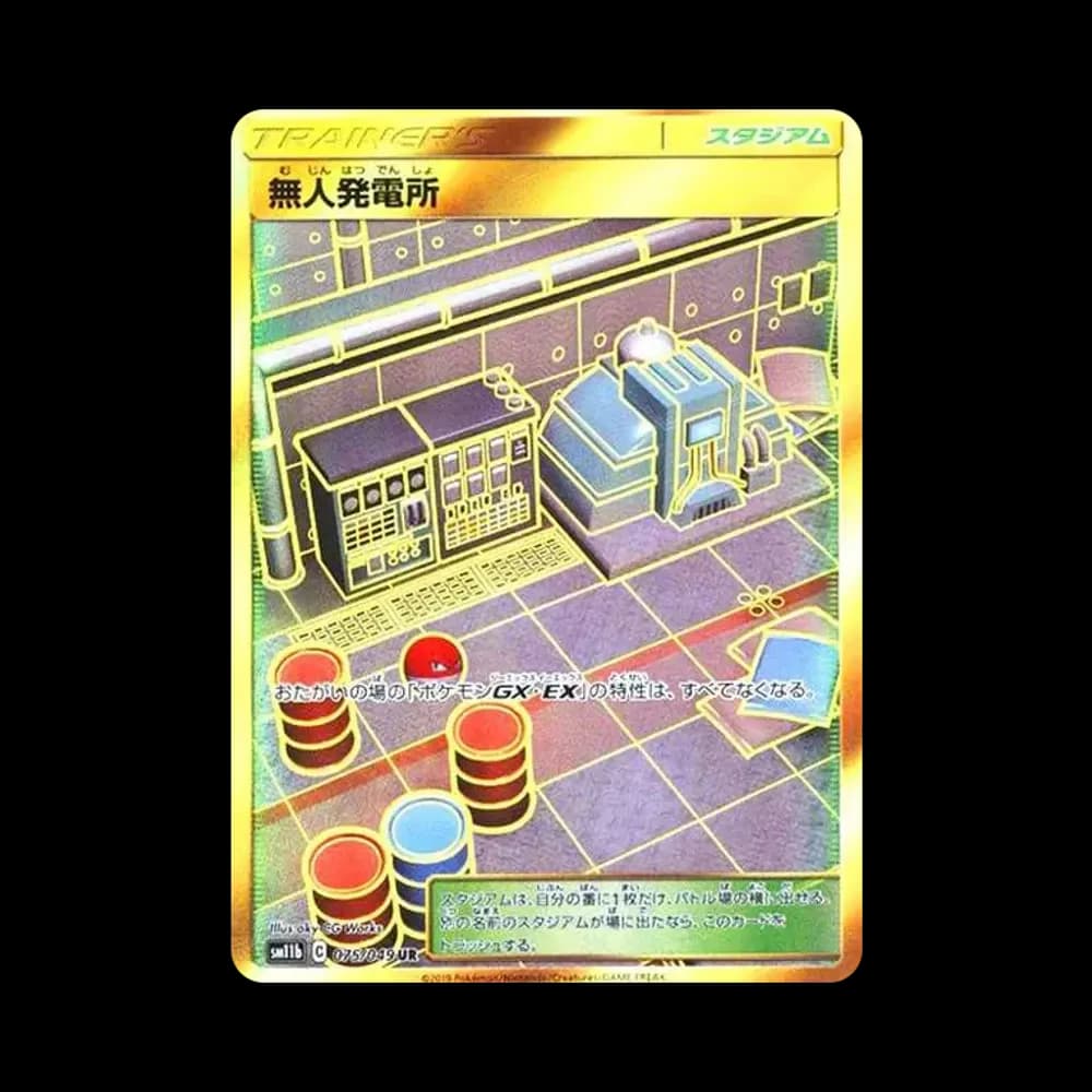無人発電所 UR [SM11b 075/049](強化拡張パック「ドリームリーグ」)
