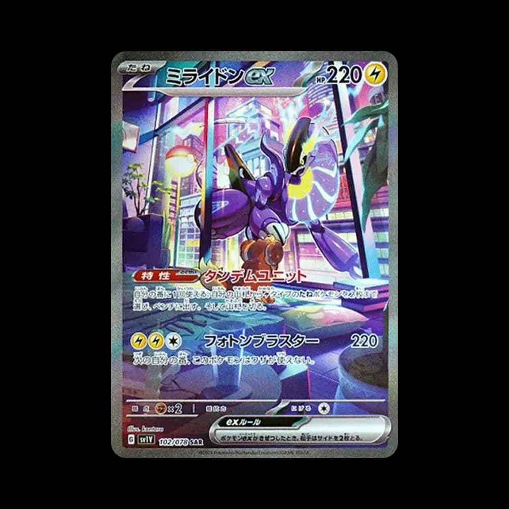 ミライドンex SAR[SV1V 102/078](スカーレット&バイオレット 拡張パック「バイオレットex」)