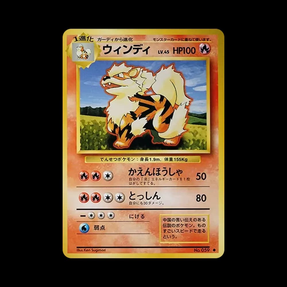 ウィンディ ◆ : 旧裏 [PMCG1-2](拡張パック「ポケットモンスター カードゲーム」再販)