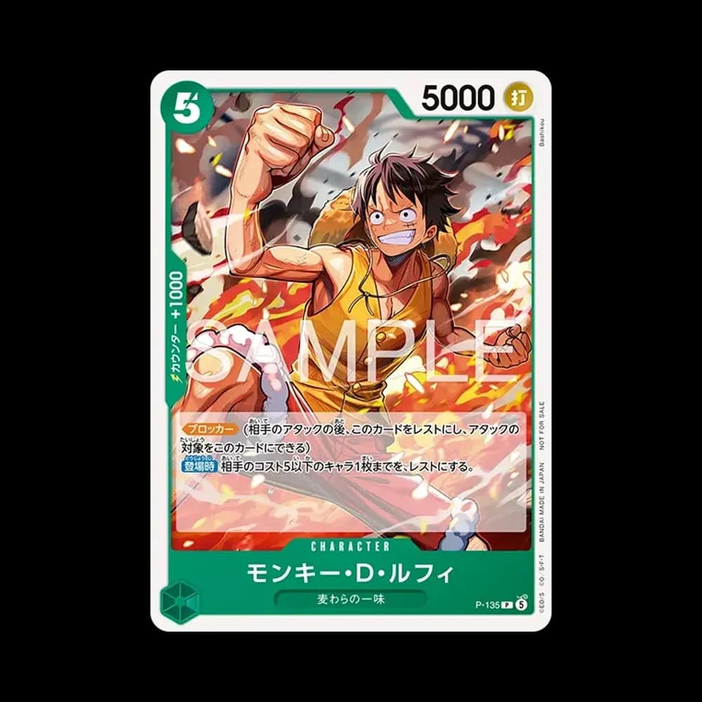 モンキー・D・ルフィ P :参加記念品 [P-135](プロモーションカード「交流会 2026年 5月」)