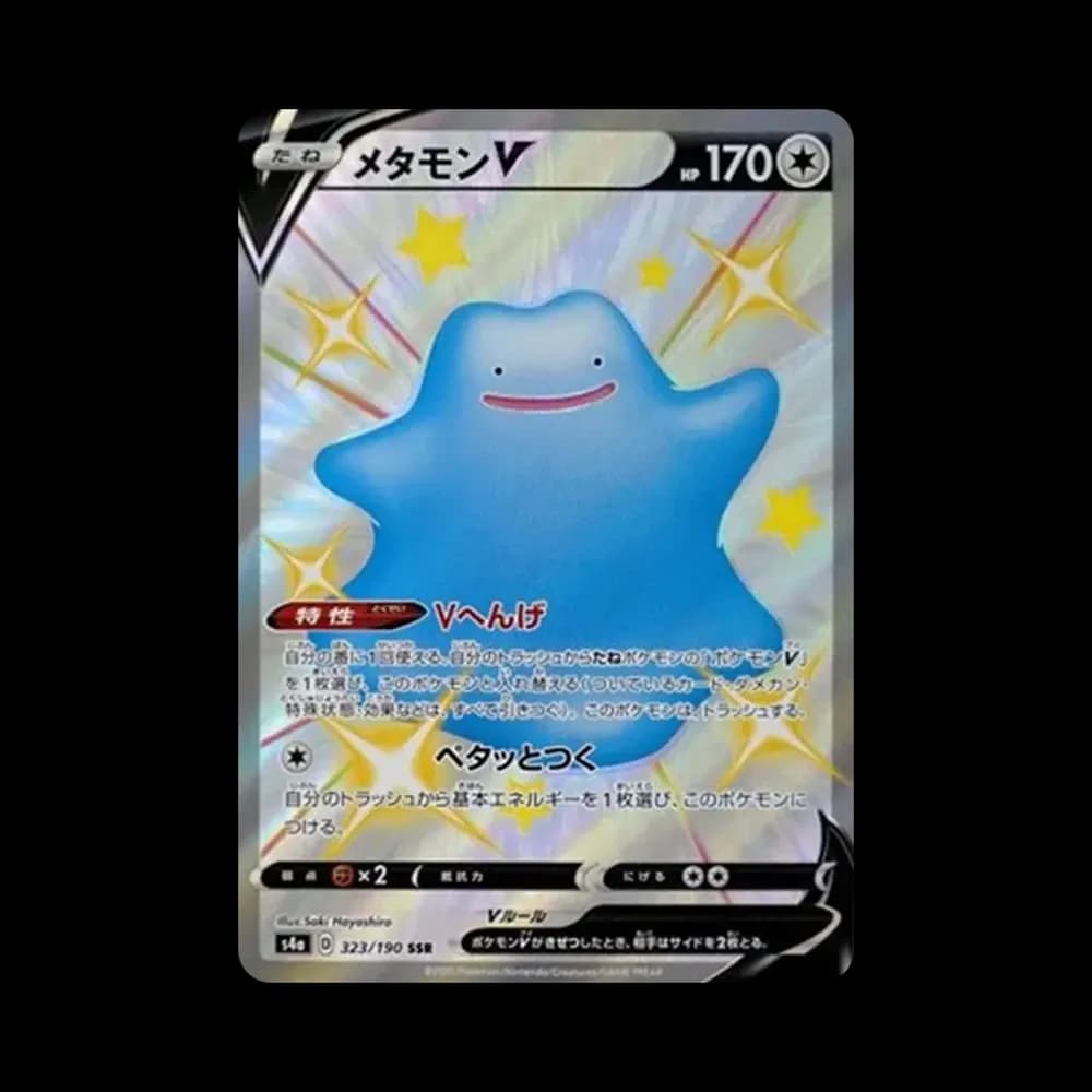 メタモンV SSR[s4a 323/190](ハイクラスパック「シャイニースターV」)