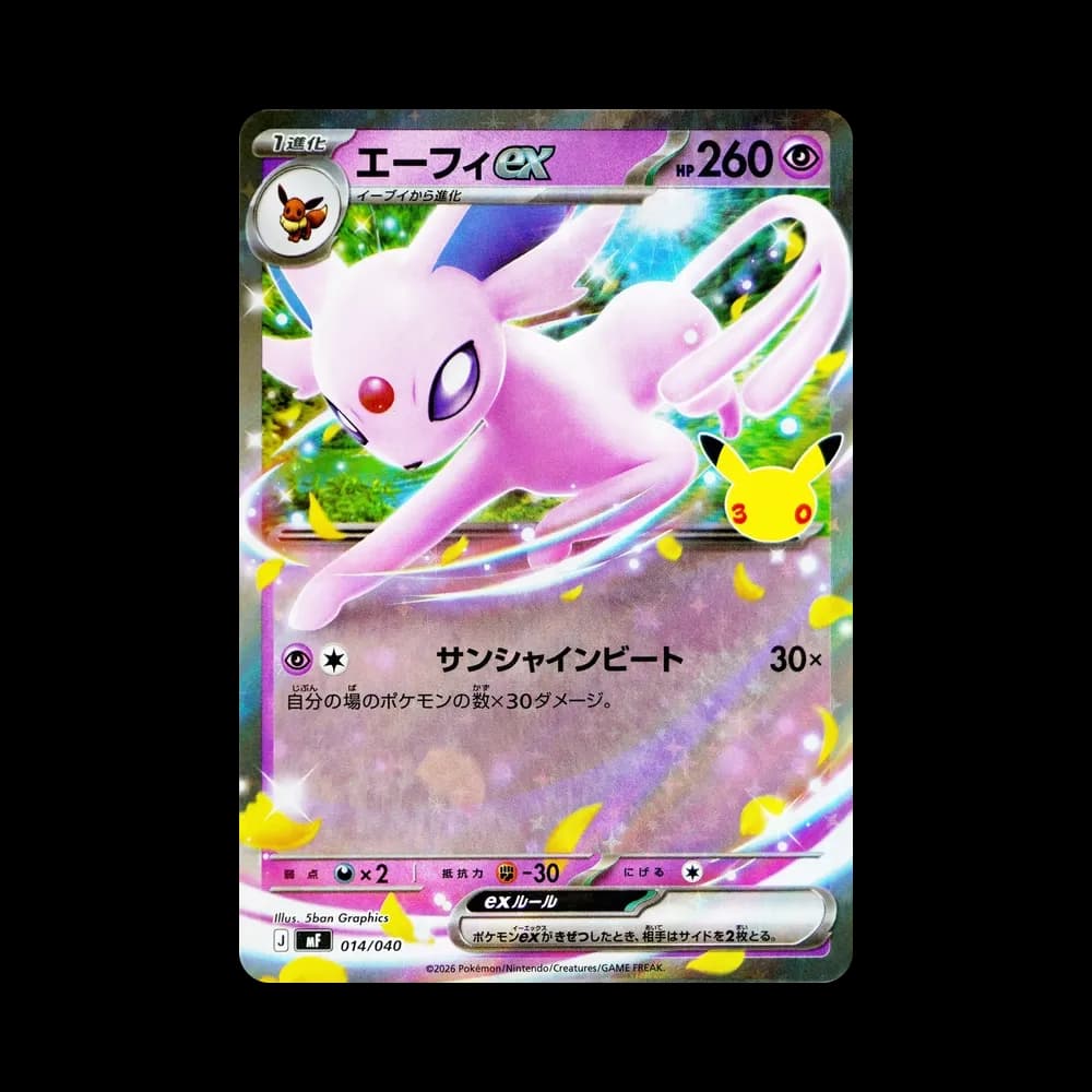 エーフィex [MF 014/040](構築デッキ「30th CELEBRATION プレミアムデッキセット エーフィ・ブラッキー」)