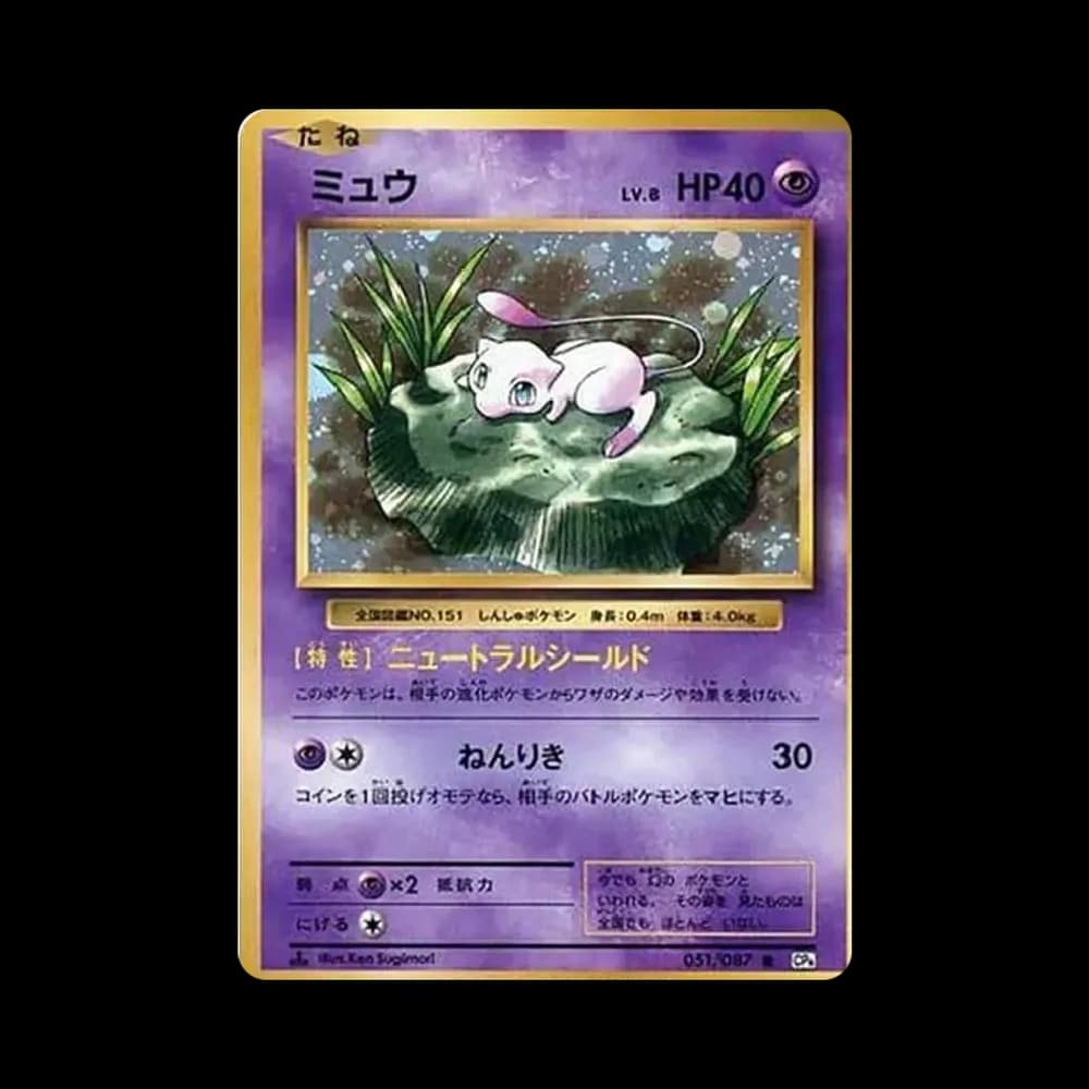 ミュウ R :1ED [CP6 051/087](コンセプトパック「ポケットモンスターカードゲーム 拡張パック 20th Anniversary」)