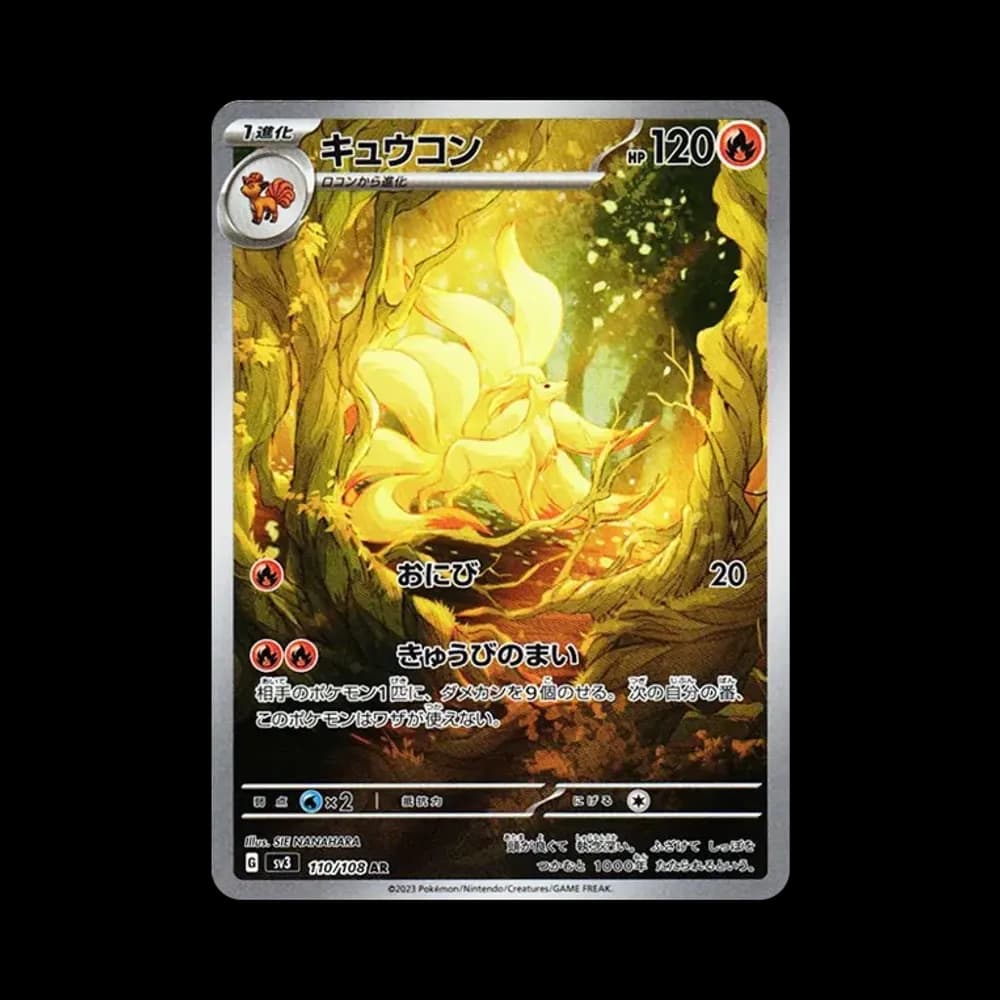 キュウコン AR[SV3 110/108](拡張パック「黒炎の支配者」)