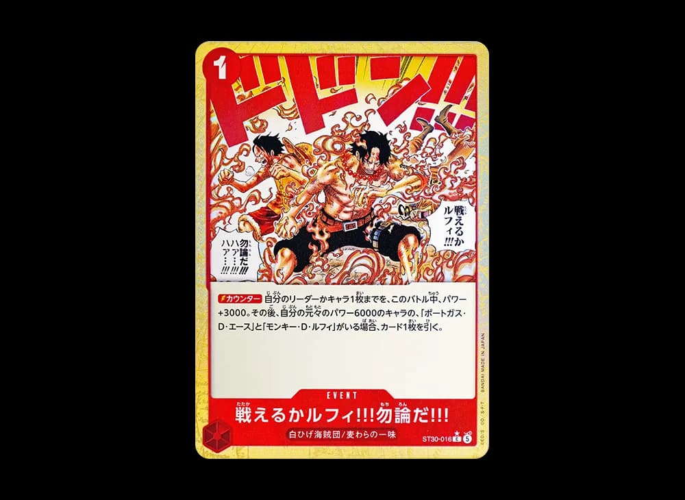 戦えるかルフィ!!!勿論だ!!! C-P [ST30-016](スタートデッキEX「ルフィ&エース ボーナスパック」)