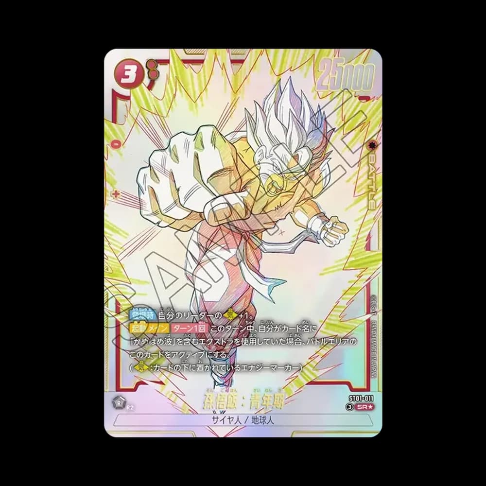 孫悟飯:青年期 SR★ [ST01-011](ブースターパック「ストーリーブースター 01」)