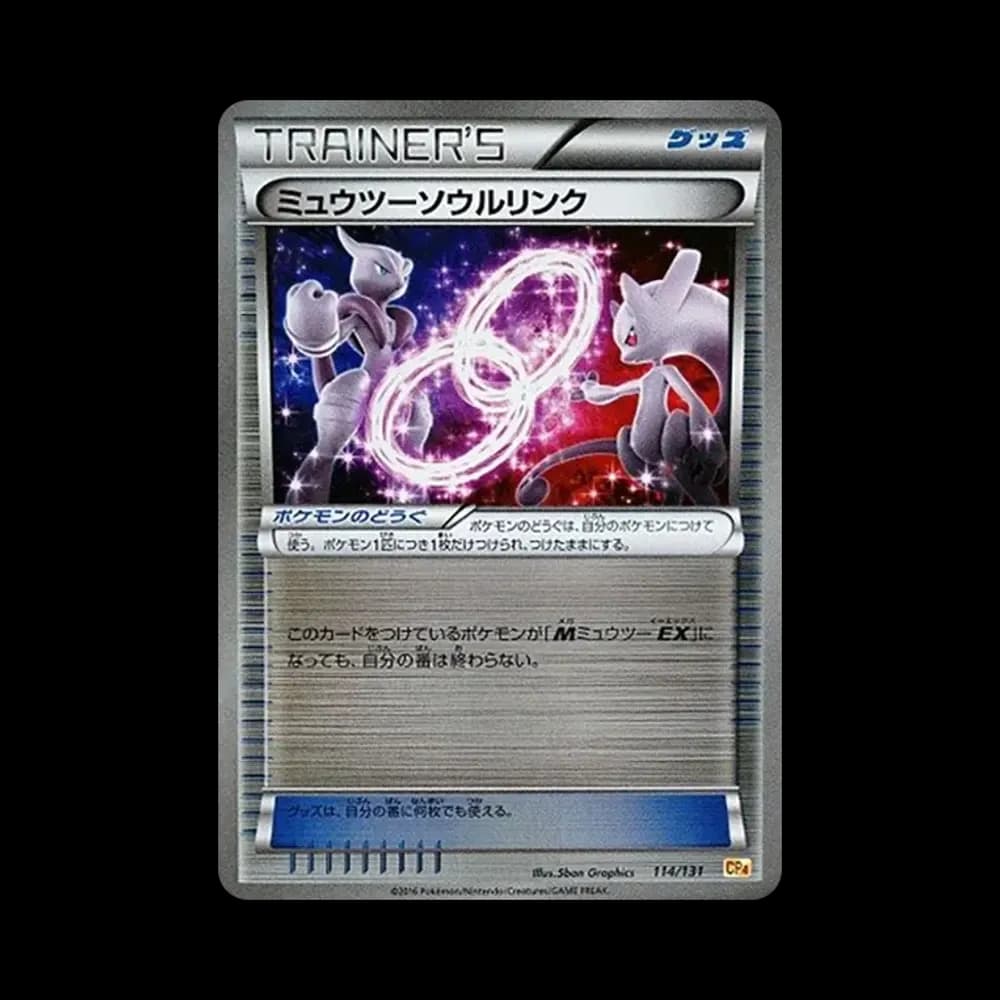 ミュウツーソウルリンク [CP4 114/131](プレミアムチャンピオンパック「EX×M×BREAK」)