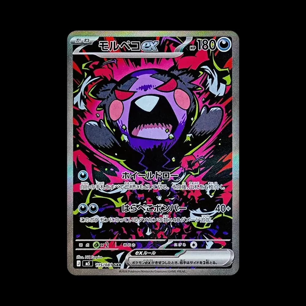 モルペコex SAR [M5 115/081](拡張パック「アビスアイ」)