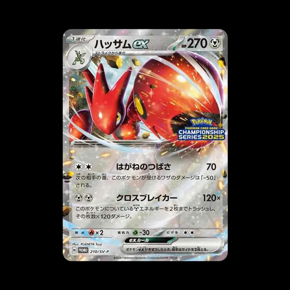 ハッサムex P [SV-P 210](プロモーションカード「チャンピオンズリーグ2025 勝利賞」)