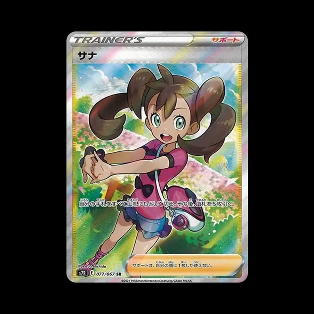 サナ SR[S7R 077/067](拡張パック「蒼空ストリーム」)