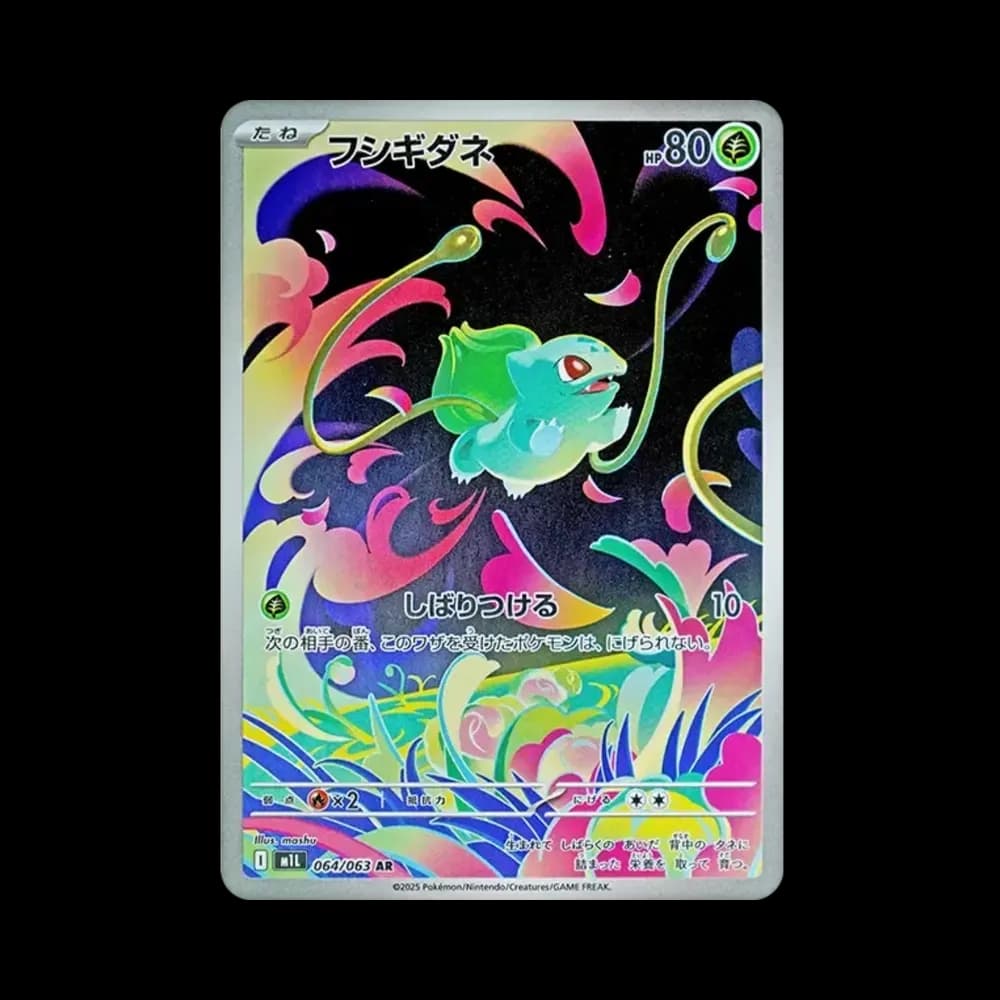 フシギダネ AR [M1L 064/063](拡張パック「メガブレイブ」)