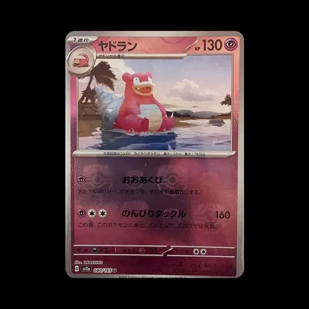 ヤドラン U: マスターボールミラー[SV2a 080/165](強化拡張パック「ポケモンカード151」)