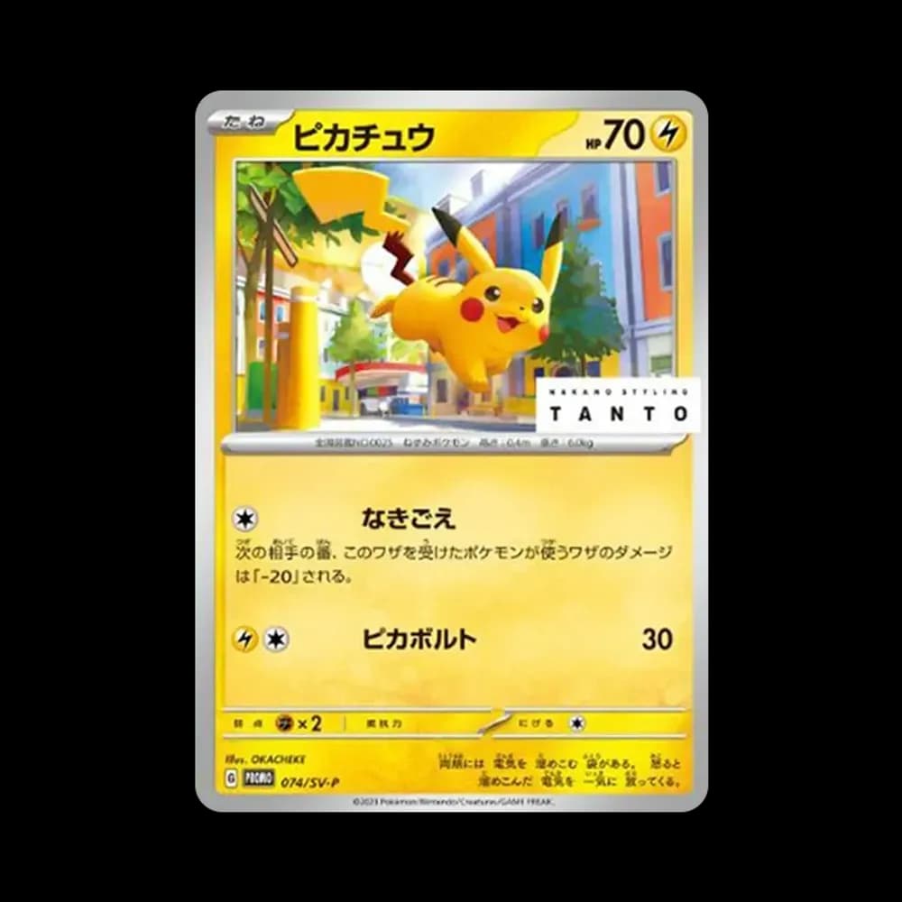 ピカチュウ: プロモ[SV-P 074](「タント×ポケモンカードゲーム」プロモーションカード「SV-P」)