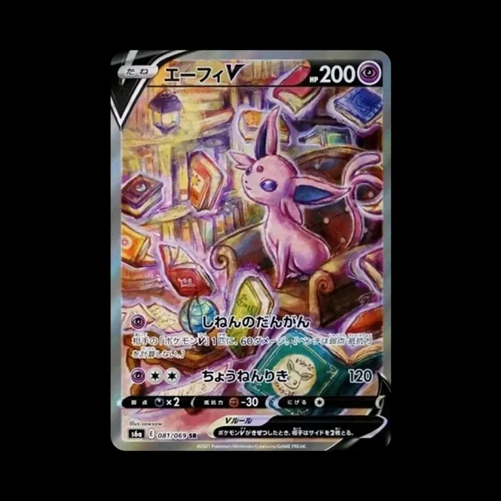 エーフィV SR: SA[S6a 081/069](強化拡張パック「イーブイヒーローズ」)