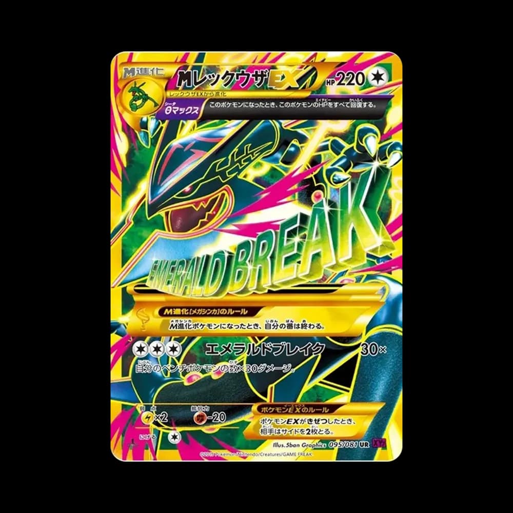 MレックウザEX UR :1ED [XY7 095/081](拡張パック「バンデットリング」)